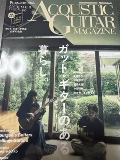 ACOUSTIC GUITAR MAGAZINE 2025年夏号　本誌のみ