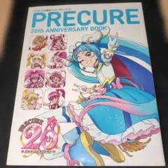 プリキュア20周年アニバーサリーブック