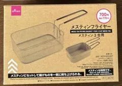 ダイソー メスティンフライヤー 3合用 キャンプのサムネイル