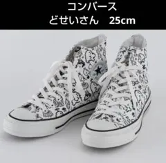 2026年最新】どせいさん コンバースの人気アイテム - メルカリ
