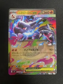 メガリザードンex RR 013/080 インフェルノX