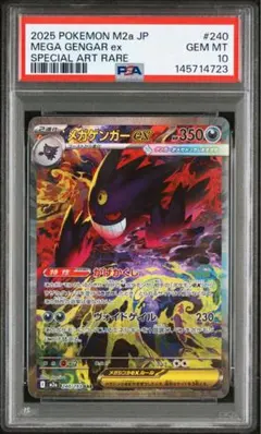 PSA10 メガゲンガーex SAR 240/193 M2a GEM MINT