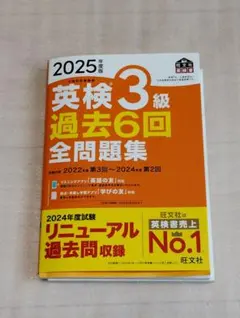 なりり様専用　英検3級 過去6回全問題集 2025年度版、英検3級予想問題ドリル