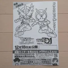 劇場版仮面ライダーセイバー・ゼロワン 映画チラシ（裏・ぬり絵版）