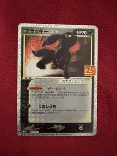 ブラッキー☆ プロモカードパック 25th ANNIVERSARY editi…