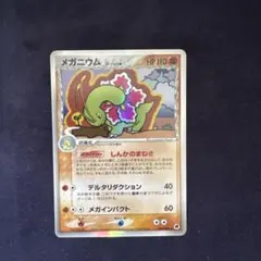 ポケモンカード メガニウム デルタ種 ☆ さいはての攻防 045/068 6k