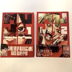 2026年最新】浅野いにお 漫画の人気アイテム - メルカリ