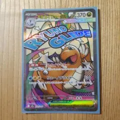 メガカイリューex MA 232/193 MEGAドリームex ポケモンカード