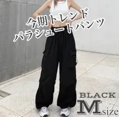 パラシュートパンツ　カーゴパンツ ブラック ストリート Mサイズ　トレンド