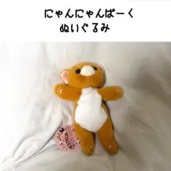 2026年最新】にゃんにゃんぱーく ぬいぐるみの人気アイテム - メルカリ