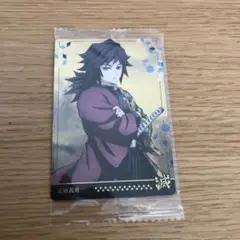 冨岡義勇 ブロマイド R