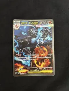 メガリザードンX EX sar インフェルノx