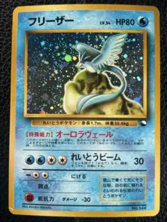 ポケモン 旧裏 フリーザー LV.34 クイックスターターギフトホロ　渦巻きあり ポケモン 旧裏 フリーザー LV.34 クイックスターターギフトホロ 渦巻き