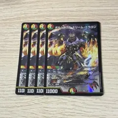デュエマ 王闘竜皇 ボルシャックドラゴン ドリーム シークレットレア