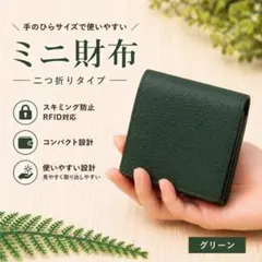 財布 新品 ミニ財布 二つ折り スキミング防止 緑　グリーン メンズ 軽量のサムネイル