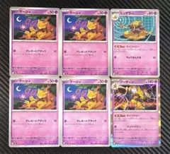 ケーシィ　ユンゲラー　フーディン　サイコドロー　6枚セット　M1S