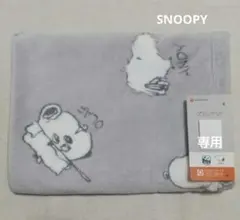 【専用】スヌーピー ブランケット ひざ掛け 70×100cm グレー 兄弟