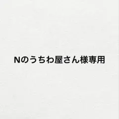 専用
