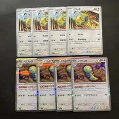ポケモンカード ノココッチ にげあしドロー ノコッチ いれかわる 4
