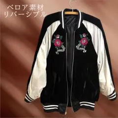 ヴィンテージ　ジップアップ　スカジャン　ベロア　リバーシブル　バラ刺繍