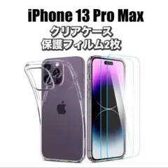 ❤️ iPhone 13Pro Max ケース 保護フィルム 2枚セット