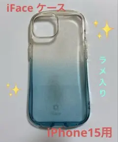 iPhone15 ケース　iFace スケルトン　グラデーション　ブルー