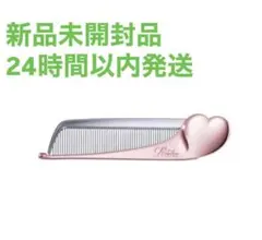24時間以内発送 新品未開封品 ReFa ハートコーム アイラ ローズゴールド