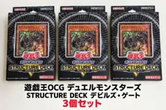 遊戯王　ストラクチャーデッキ　デビルズ・ゲート 3個セット