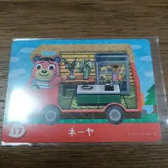 とびだせどうぶつの森　amiiboカード　ネーヤ