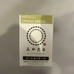 みや古染 コールダイオール 69 スプリンググリン ECO染料　未開封