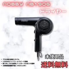 2026年最新】ノビー(Nobby) ヘアドライヤー NB1903 ブラックの人気