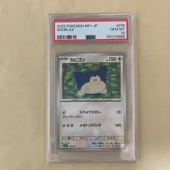 PSA10 スタートデッキ100 コロコロコミック カビゴン ミラー スタートデッキ 100コロコロコミック ver カビゴン ミラー psa10
