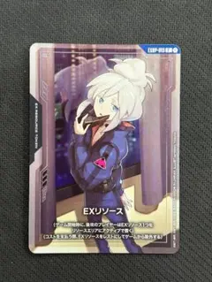 ガンダムカードゲーム EXリソース（ドゥー） EXRP-013 P