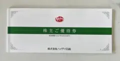 2026年最新】株主優待券 日高屋の人気アイテム - メルカリ