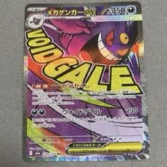 メガゲンガーex MA MEGA 230/193