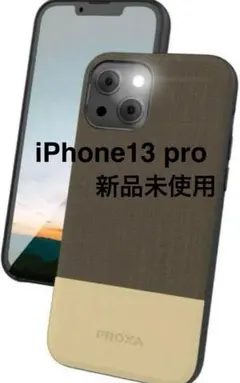 新品未使用 PROXA iPhone 13 pro用ケース MagSafe対応