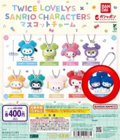 TWICE LOVELY'S SANRIO マスコットチャーム