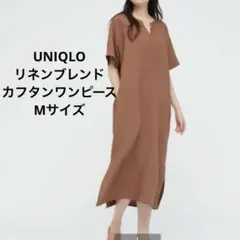 UNIQLO リネンブレンドカフタンワンピース ブラウン Mサイズのサムネイル