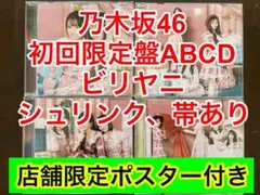 ビリヤニ 乃木坂46 40th 初回限定盤 ABCD 7