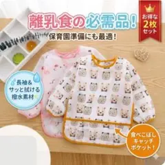 お食事エプロン 長袖 2枚セット 保育園 離乳食 スタイ くま　フラミンゴのサムネイル