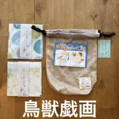 大戸屋 鳥獣戯画 福袋 2026 サマーバッグ 夏のきんちゃく 3点セットのサムネイル