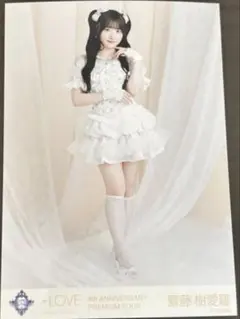 = LOVE イコラブ 齋藤樹愛羅 宝石衣装 ヒキ