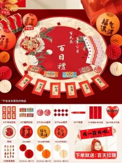 祝百日　撮影道具