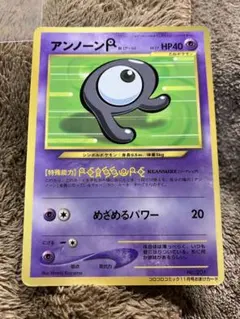 アンノーンR_「月刊コロコロコミック2000年11月号」 おまけカード PRO