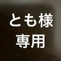まるん様 専用出品 - メルカリ
