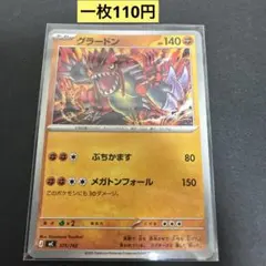 【グラードン】375/742 まとめ買い一枚110円（残り2枚）のサムネイル