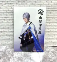 刀ミュ 夜半 山姥切長義 ペンライトフィルム戦闘Ver