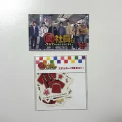 WEST. 裏社員。スパイやらせてもろてます ステッカー 早期入場者特典カード