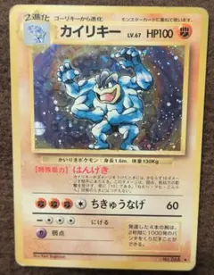 十字ホロ　カイリキー ★ 第1弾拡張パック 旧裏 カイリキー Lv.67 ホロ 初期 ☆ ポケモンカード - メルカリ