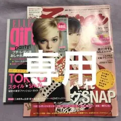専用出品: ELLE girl /zipper